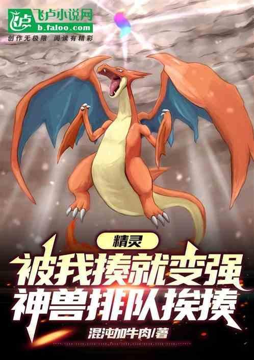 盘点精灵神兽的