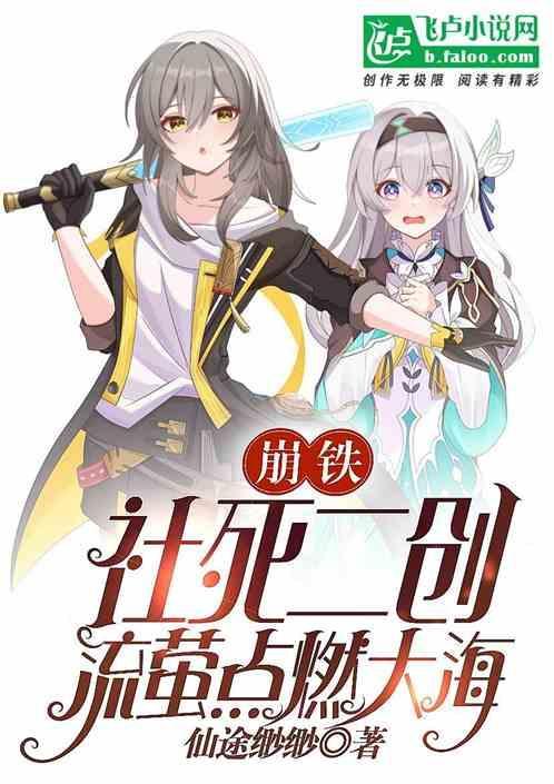 流萤点燃大海免费