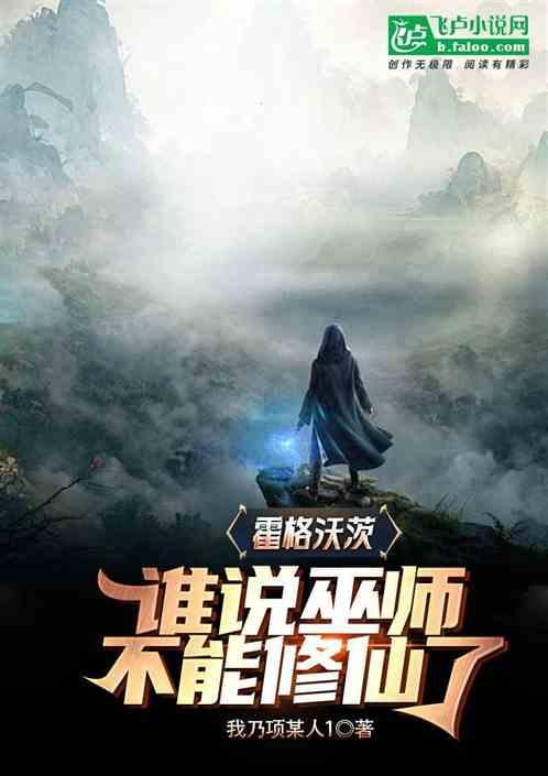霍格沃兹最厉害的巫师