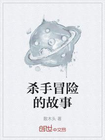 杀手系列故事线