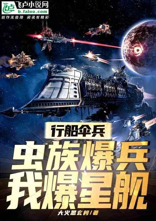 星船伞兵有几部