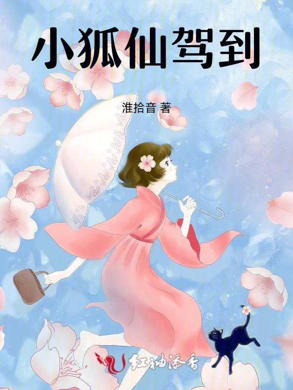 小狐仙txt