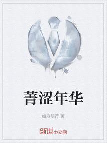 青涩年华的意思