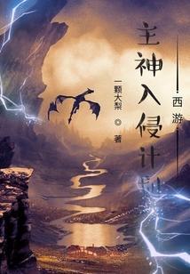 主神回收计划