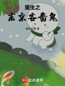 重生东京吝啬鬼的