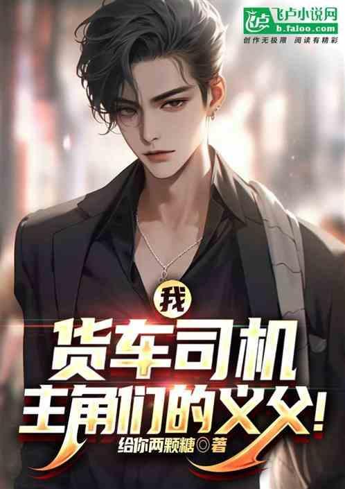 【货车司机 】