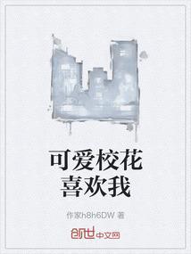 可爱校花照片