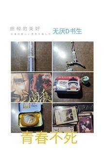 青春不死是什么意思