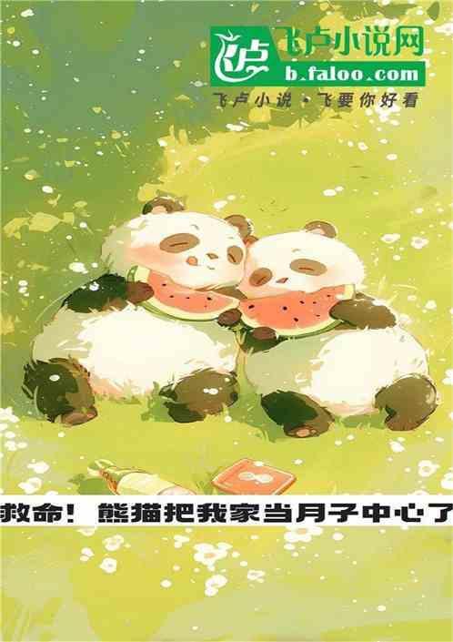 熊猫产房开放时间