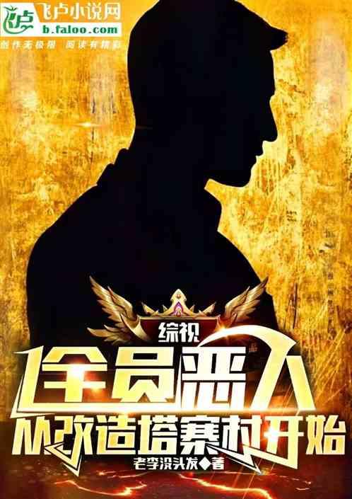 全员恶人参上!