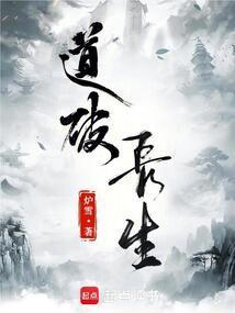 道破长生钓鱼