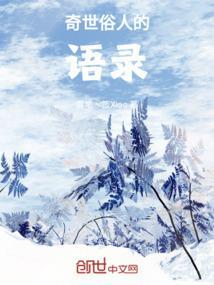 俗世奇人中有哪些人物