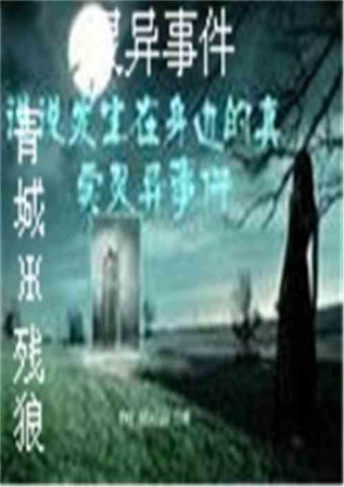 灵异妙探
