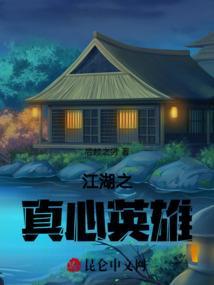 江湖英雄电影
