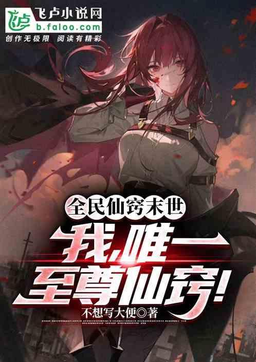 全民仙战