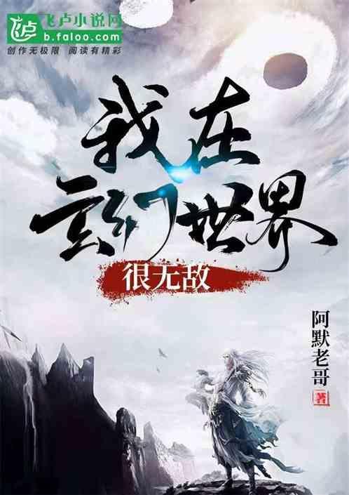 我在玄幻世界挂机无弹窗