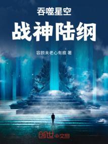 吞噬星空战神罗峰