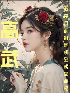 高武系列的