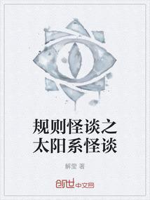 我即怪谈