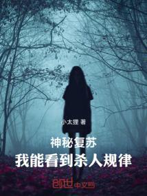 神秘复苏我可以死亡回档