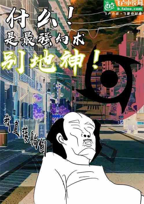 幻术别天神是什么意思
