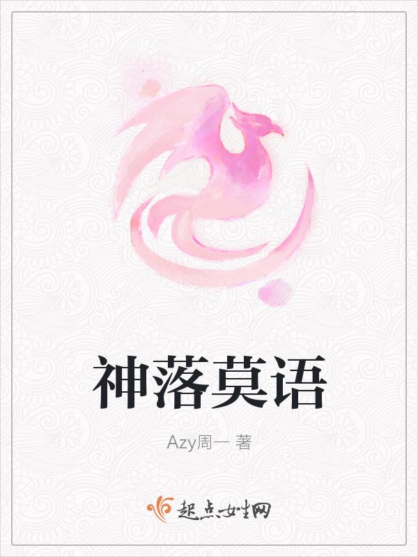 神落是什么意思