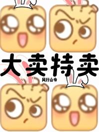 末世卖货的