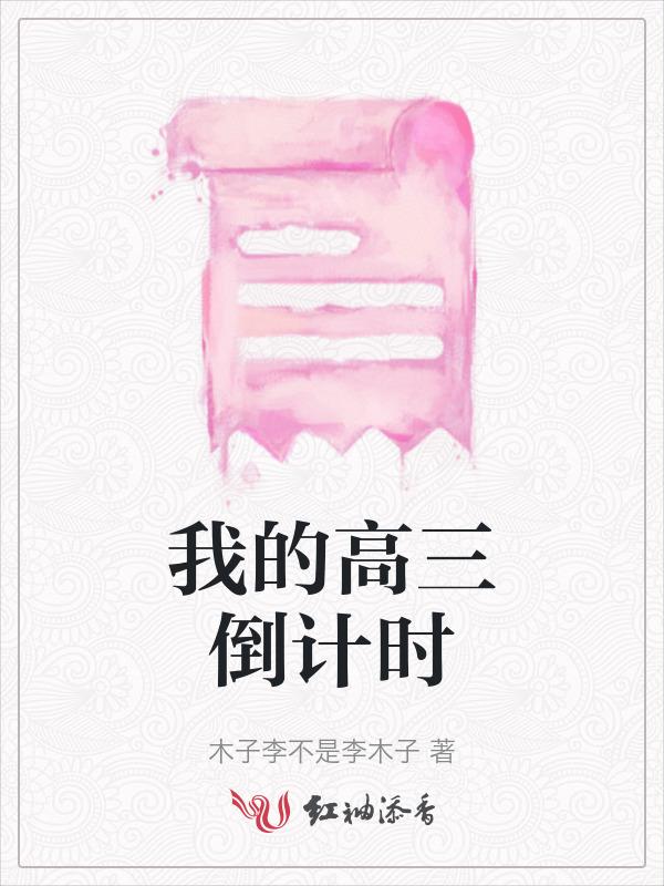 高三倒计时加油励志语
