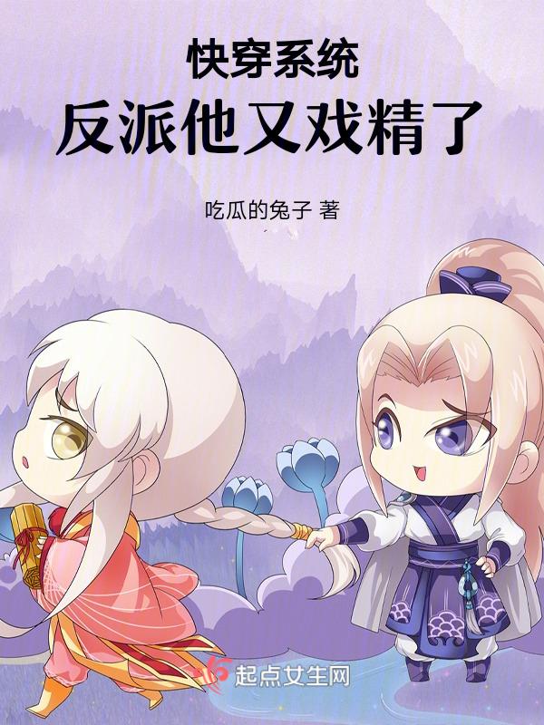 快穿反派他又苏又撩