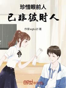 珍惜眼前人已非彼时人啥意思