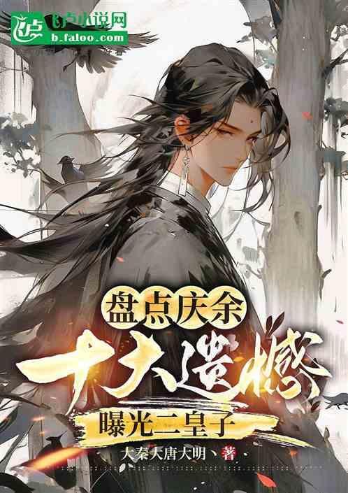 庆余二皇子扮演者