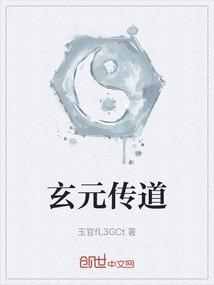 玄元秘解