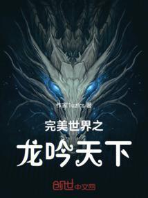 完美世界龙之逆鳞