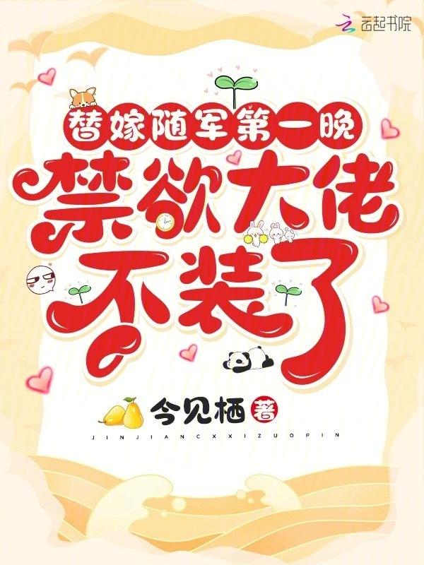禁欲大佬不装了免