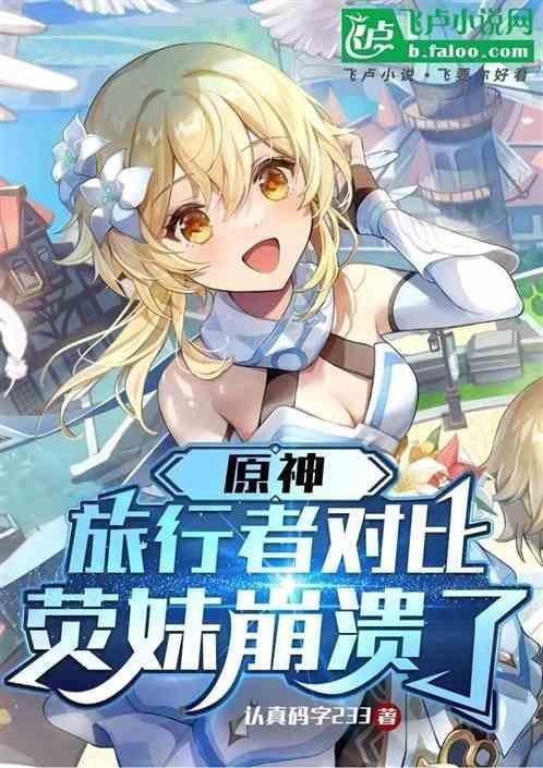 原神旅行者荧头像