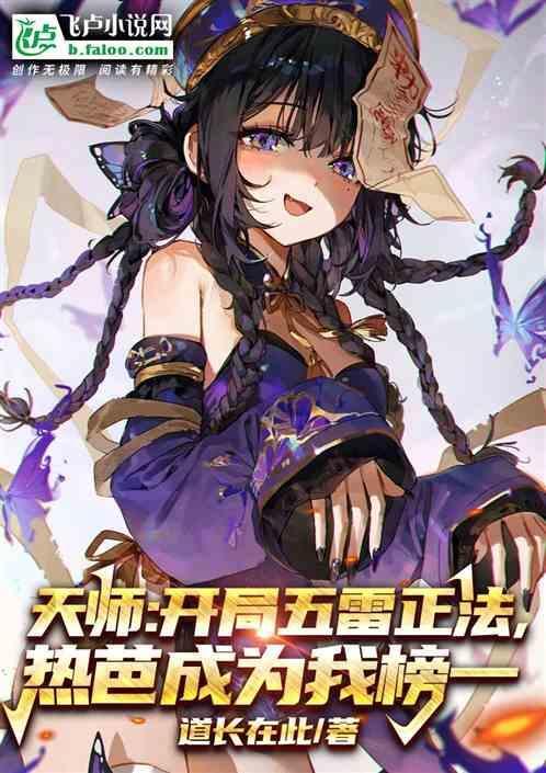 开局满级五雷