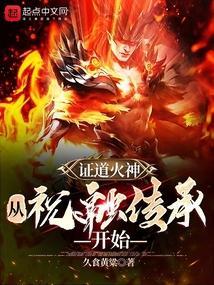 火神祝融属于道家吗