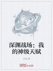 深渊对战