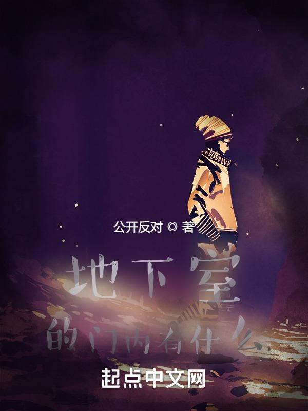地下室的门内有什么设备