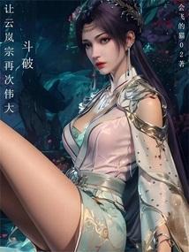 斗破苍穹之云岚宗弟子