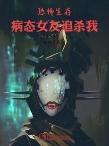 女友是恐怖病娇