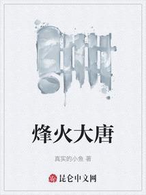 烽火大唐官网