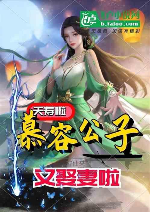 综穿慕容雅歌