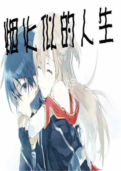 烟火似人间