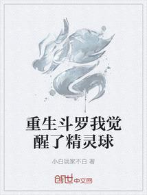 重生斗罗觉醒邪火魔龙的