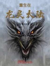 龙灵什么