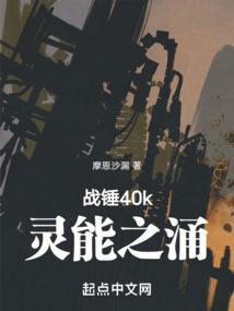 战锤40k 灵能者