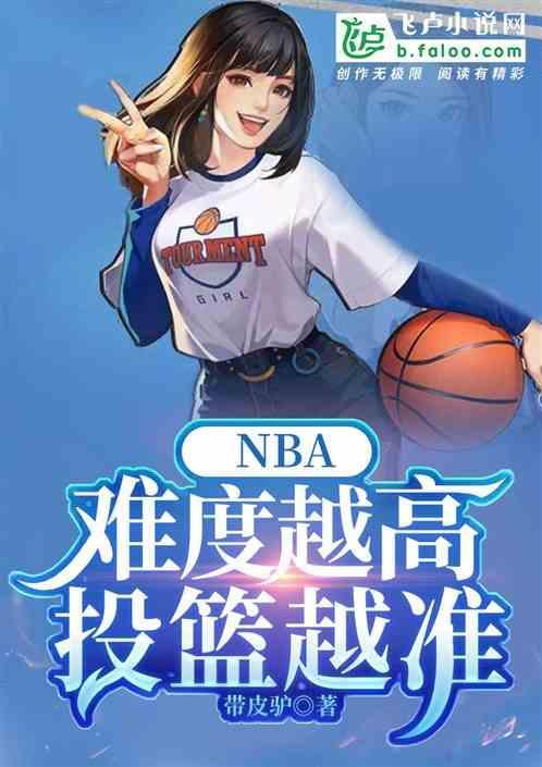 nba投篮出手点低的球员
