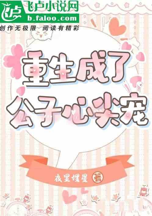 重生之公子当道