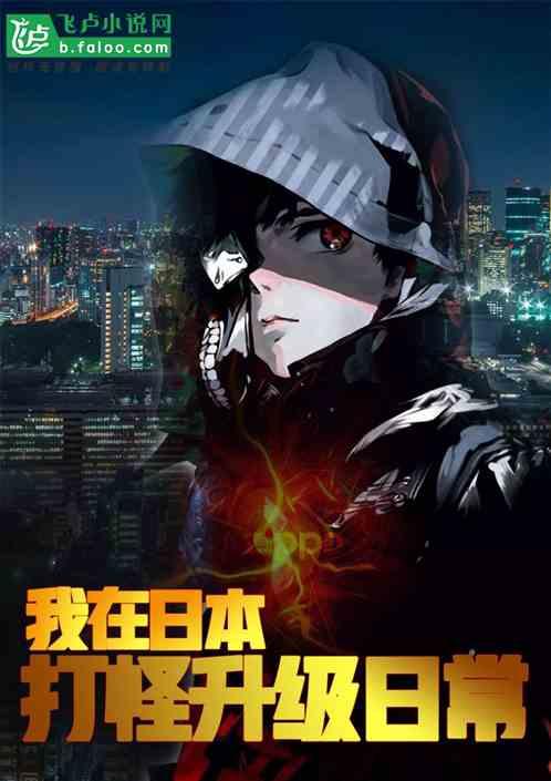 我在东京怪异